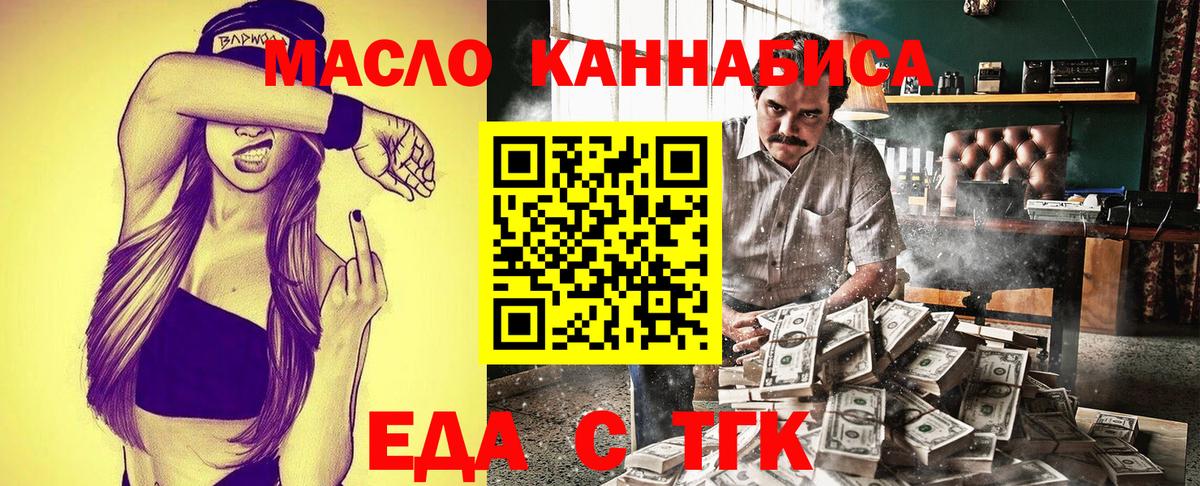 Алушта  Еда ТГК марихуана  Вход с VPN 