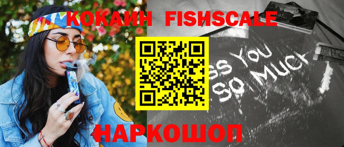 Кокаин Fish Scale  Алушта  Cocaine Эквадор 