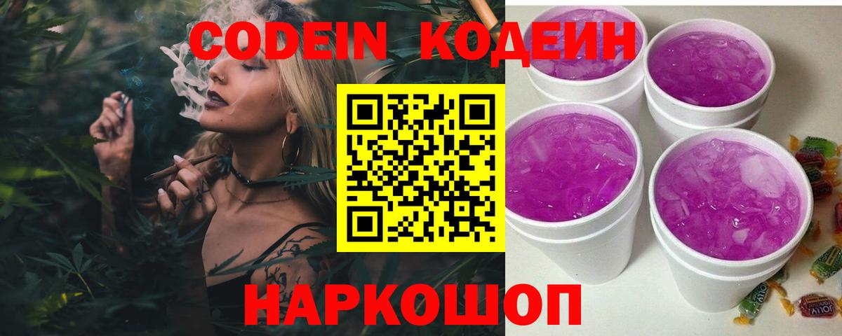 Кодеиновый сироп Lean Purple Drank Алушта
