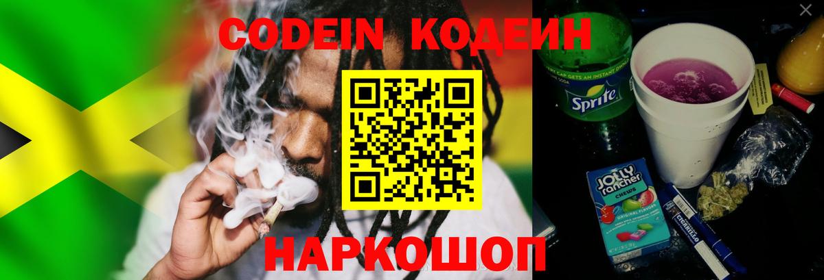 Кодеин Purple Drank  Алушта  Кодеин напиток Lean (лин) 
