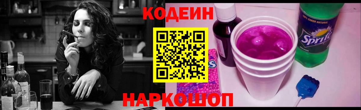 Алушта  Codein Purple Drank  Codein Purple Drank  купить   Вход с VPN 