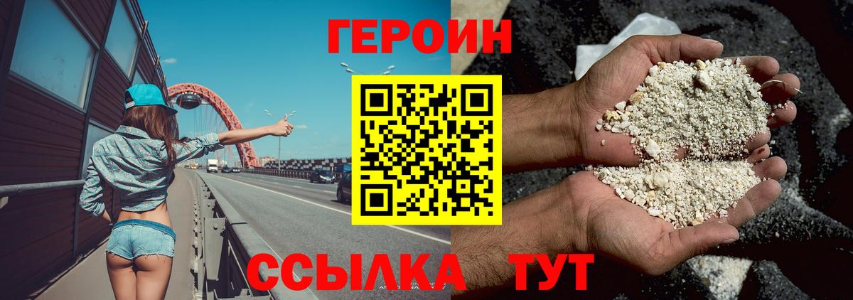 ГЕРОИН герыч  Героин  Алушта 