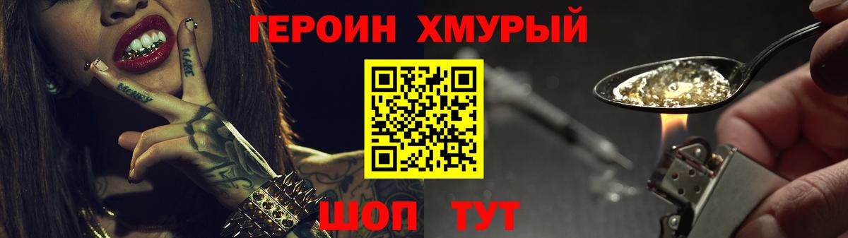 ГЕРОИН Heroin  Вход с VPN  Алушта 