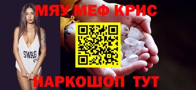 мяу мяу кристалл Партизанск