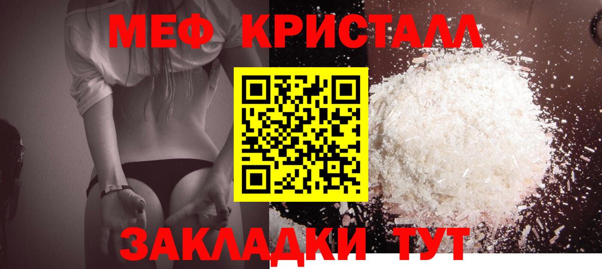 Меф мяу мяу кристаллы Алушта