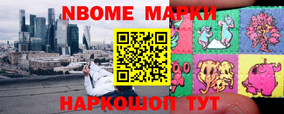 Наркотические марки 1500мкг  Алушта  Марки N-bome  Наркотические марки 1500мкг 