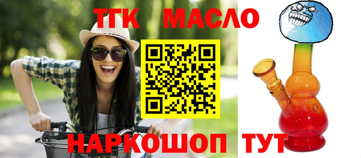 ТГК THC oil Алушта