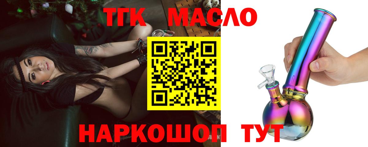 ТГК гашишное масло Алушта